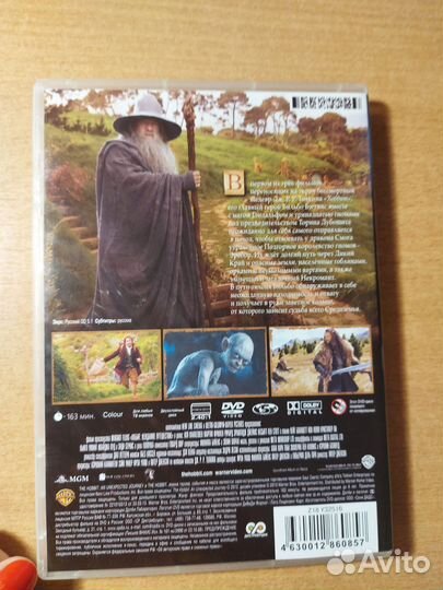 DVD Хоббит. Нежданное путешествие