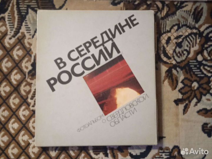 Каменск-Уральский,Фотоальбом о Свердловской облас