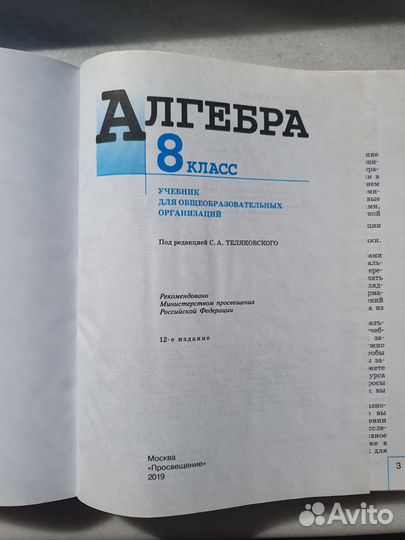 Учебник Алгебра 8 класс Макарычев