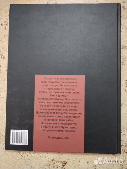 Альбомы с репродукциями Дали