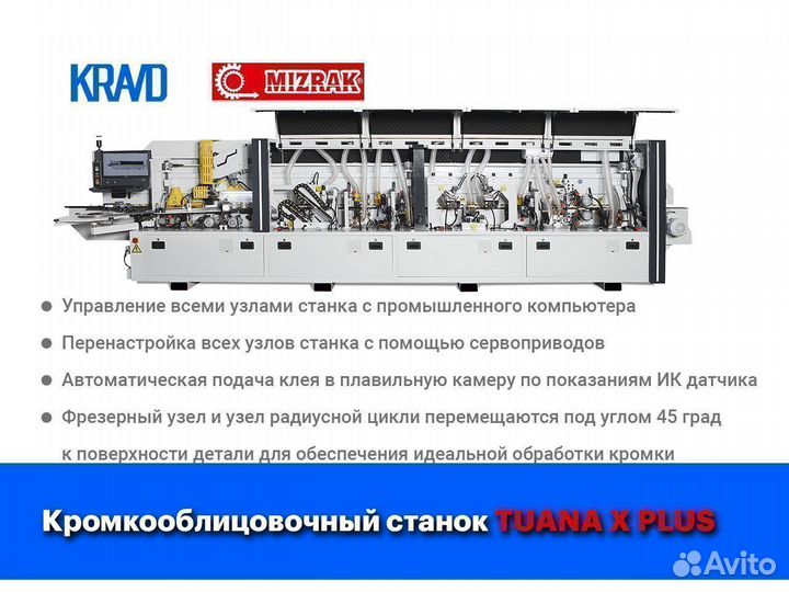 Кромкооблицовочные станки mizrak (Турция)