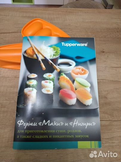 Формы для суши/роллов/закусок Tupperware