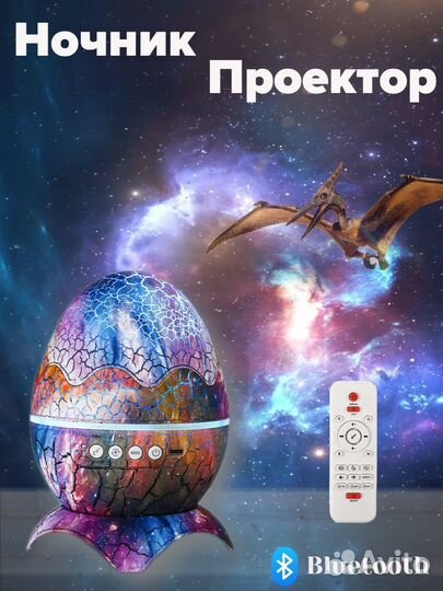 Ночник проектор яйцо дракона Moon Iamp музыкальный