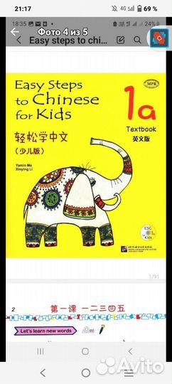 Easy steps to chinese for kids