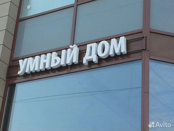 Световая вывеска объемные буквы