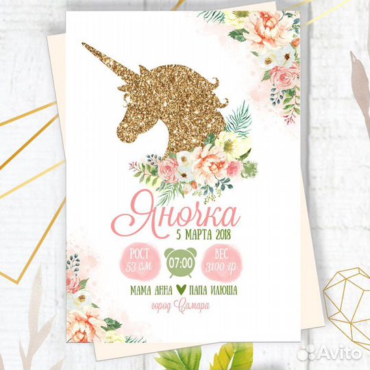 Метрика подарок для новорожденного