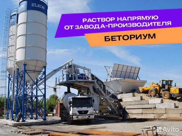 Бетон, Раствор напрямую от завода