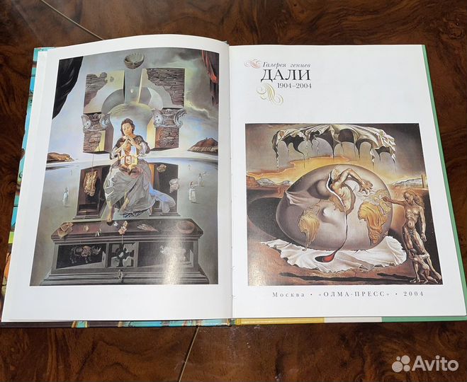 Книга. Сальвадор Дали