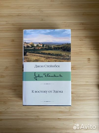 Книга Джон Стейнбек 