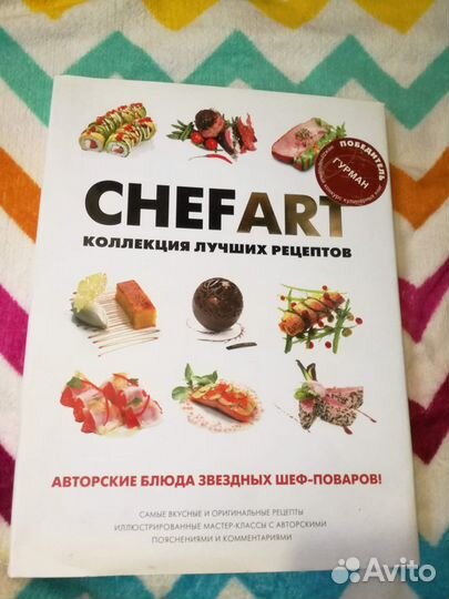 Chefart. Коллекция лучших рецептов