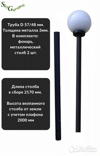 Светильник уличный, 2 м, D250/300, металл, 220В