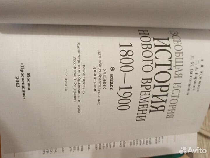 Всеобщая история нового времени 8 класс