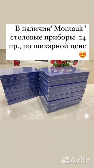 Набор столовых приборов 24 предмета