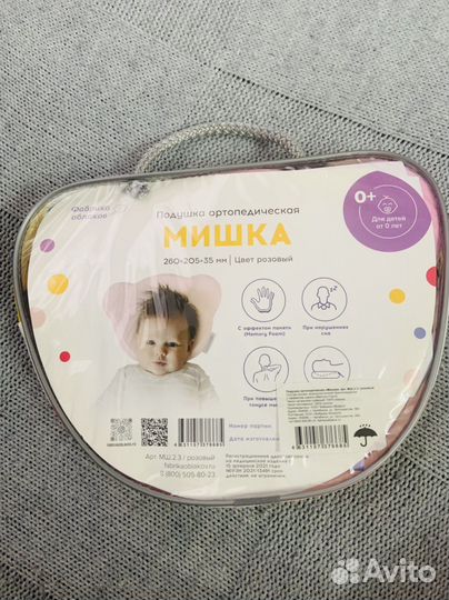 Подушка ортопедическая для малыша Фабрика облаков