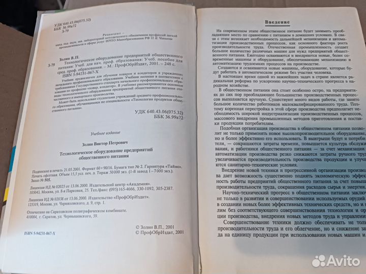 Учебник технологического оборудования поп