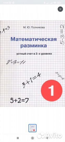 Полникова М.Ю. Пособие Математическая разминка