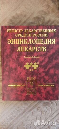 Справочник Vidal, энциклопедия рекарств