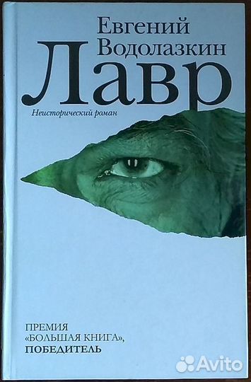 Книги: Тобол. Лавр. Обитель. Блокада. Олди