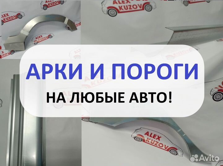 Пороги и арки на все авто Nissan Primastar I (2001