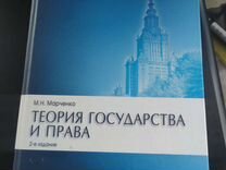 Теория государства и права