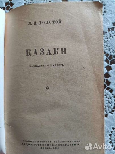 Толстой, Шолохов, Горький. Издание 1952-56 годов
