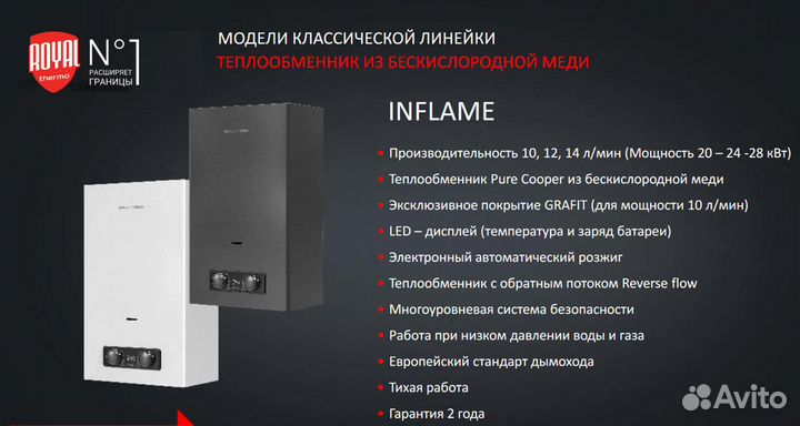 Газовая колонка Royal Thermo GWH 10 Inflame White