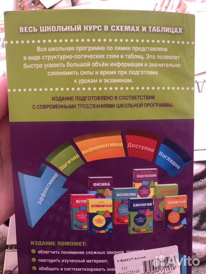 Справочник по химии