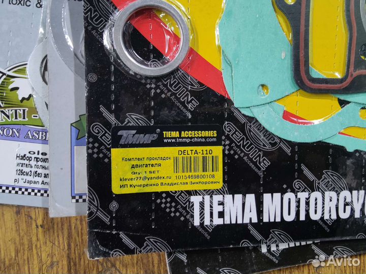 Набор прокладок двигателя 152fml, alpha, delta