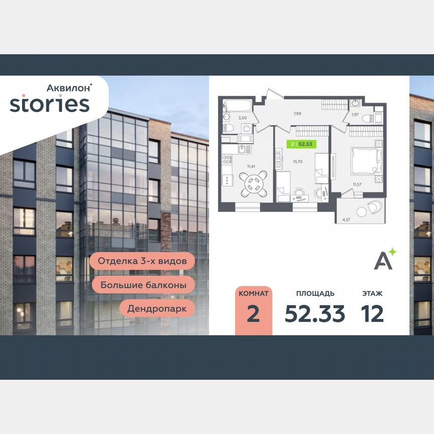 2-к. квартира, 52,3 м², 12/12 эт.