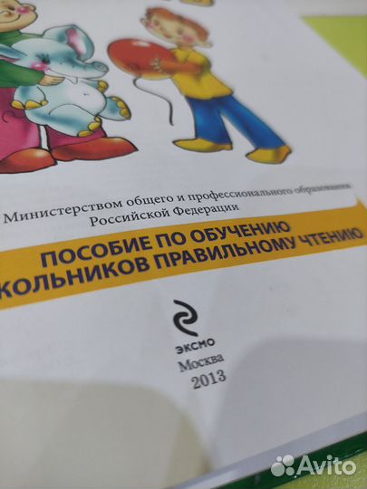 Букварь Н.С. Жукова, 2013