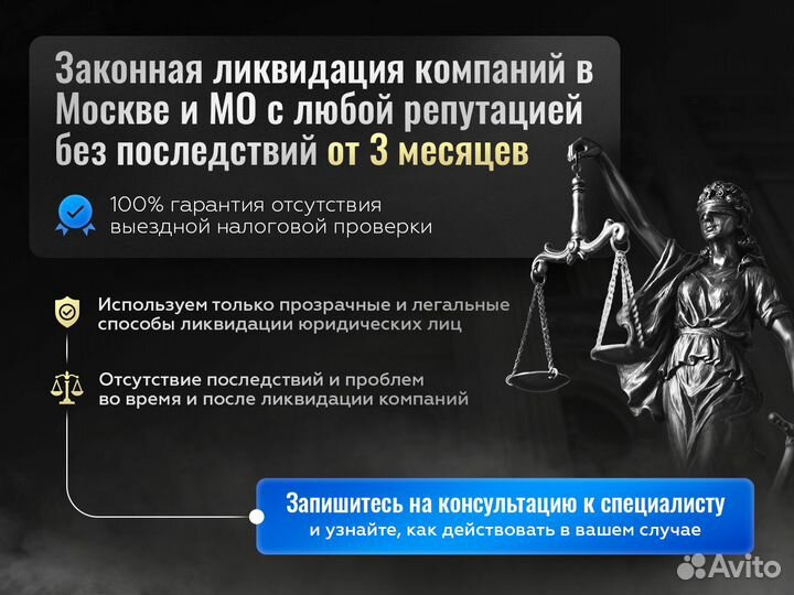Юрист / Ликвидация ооо и ип / Сохранили 12млрд р