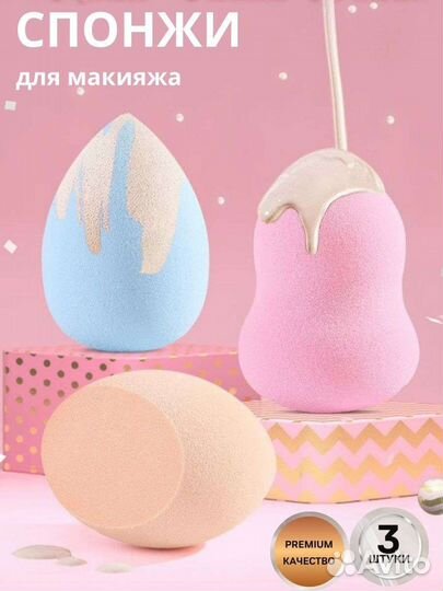 Набор спонжей 3 шт