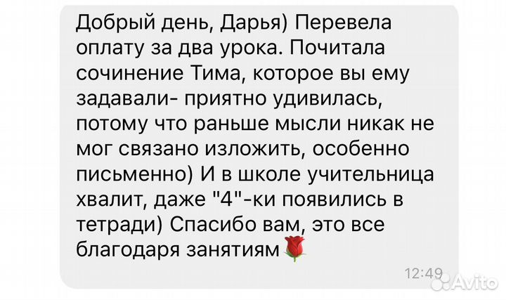 Репетитор по русскому языку