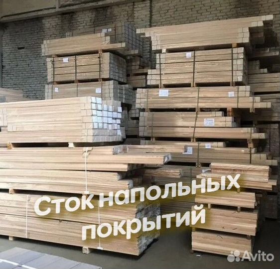 Паркетная доска со склада от 20м2
