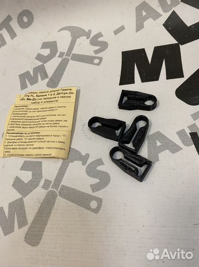 Демпферы замков дверей Гранта