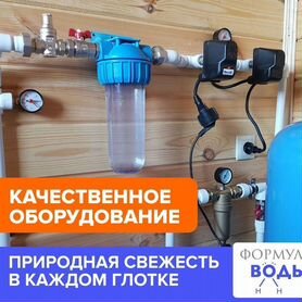 Система очистки воды. Водоочистка, очистка воды