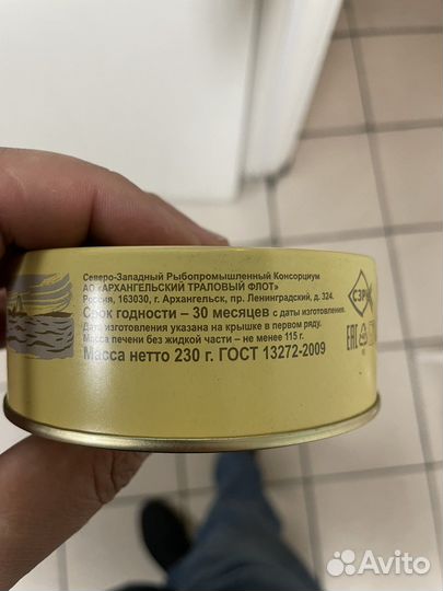 Печень трески