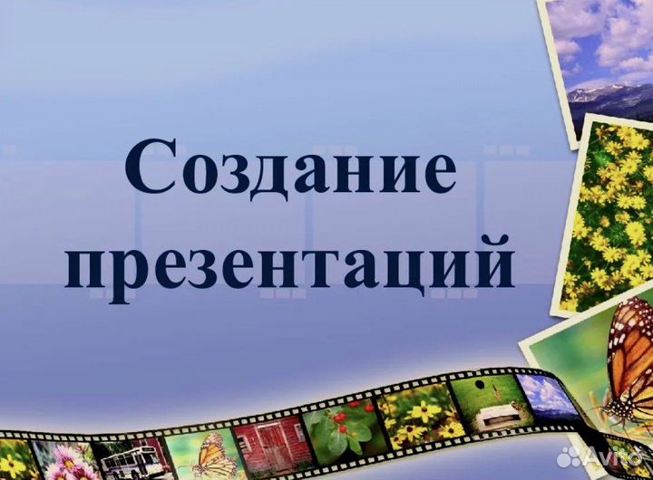 Презентации на заказ