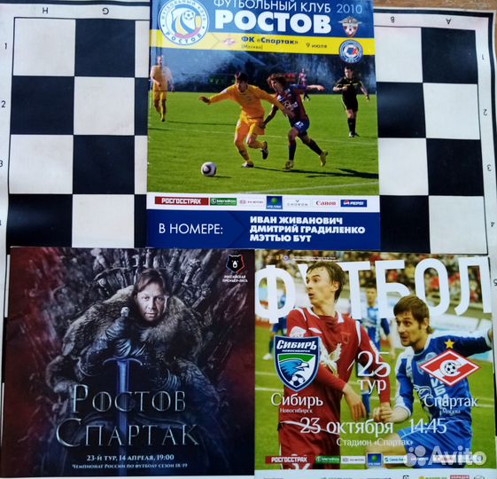 Футбольные программки
