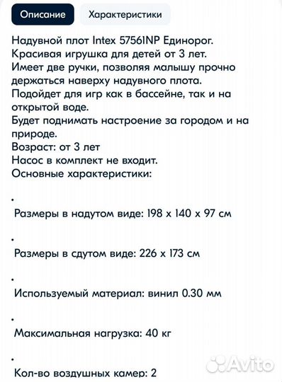 Надувной плотик большой Единорог