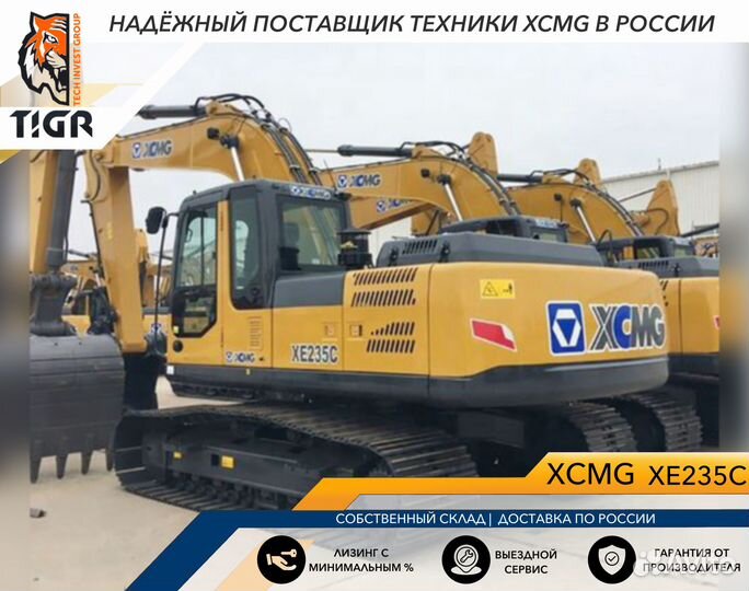 Гусеничный экскаватор XCMG XE235C, 2023