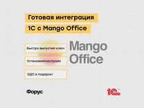 Интеграция 1С с Mango Office
