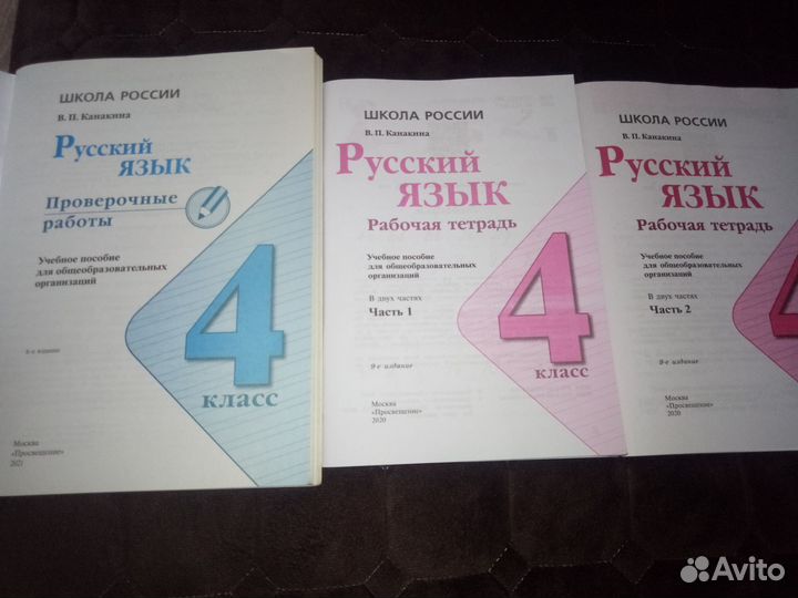 Рабочие и проверочная тетради по русскому языку