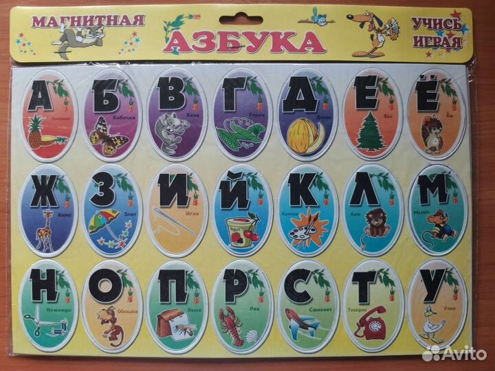 Магнитная азбука