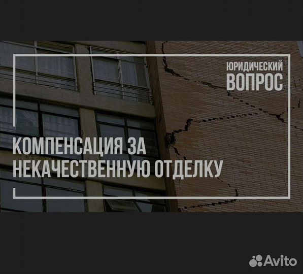 Взыскание неустойки и отделки с застройщика