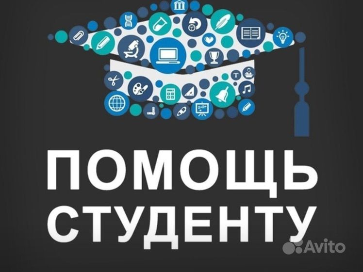 Помощь студентам. Помощь студентам омск. Помощь студентам. Помощь студентам. Помощь студентам.