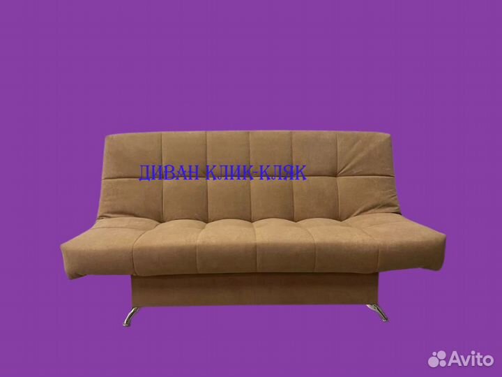 Диван кровать клик-кляк