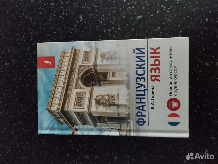 Книги чешский и французский язык