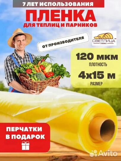 Пленка для теплиц Светлица 120мкм 4мх15м