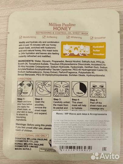 Тканевая маска для лица